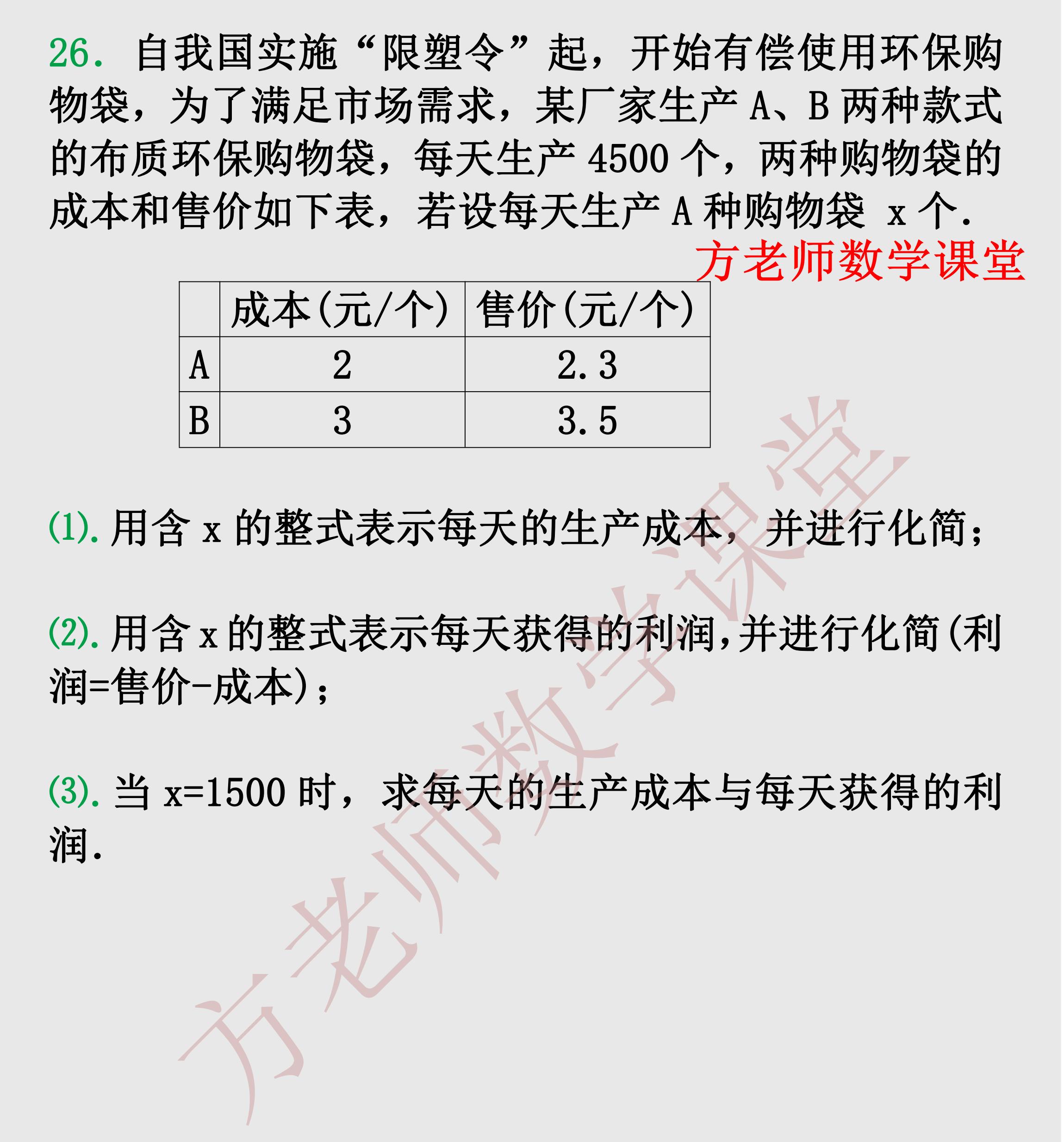单项式与多项式的加减法练习题,代数式整式单项式多项式的关系图