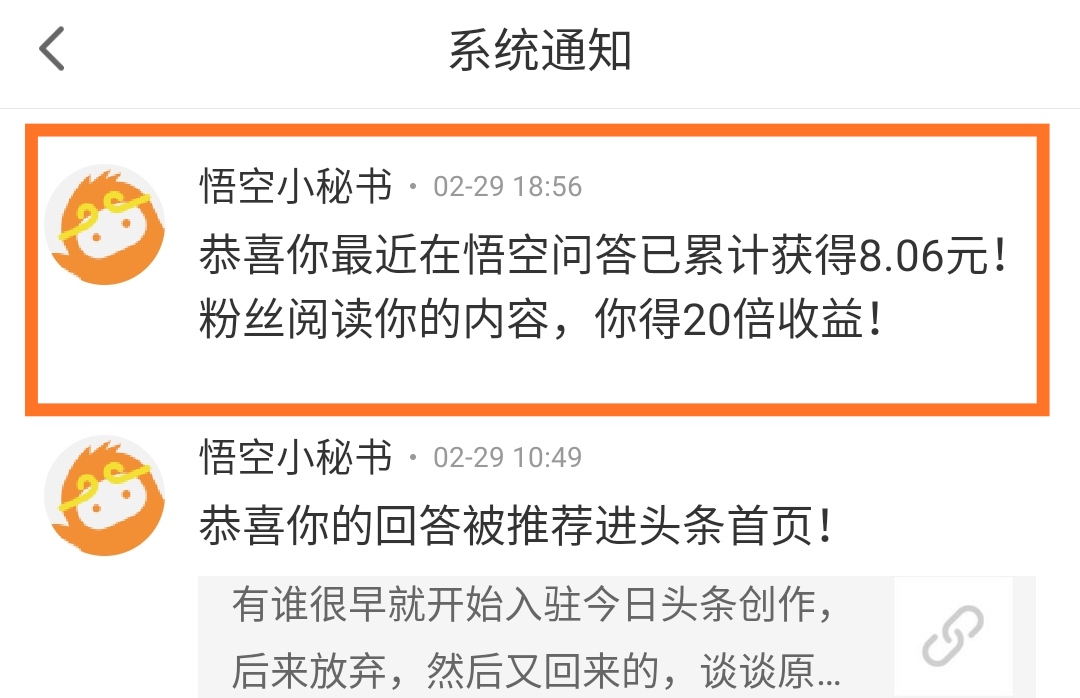 悟空问答一个月收益,通过36条问答开通悟空收益