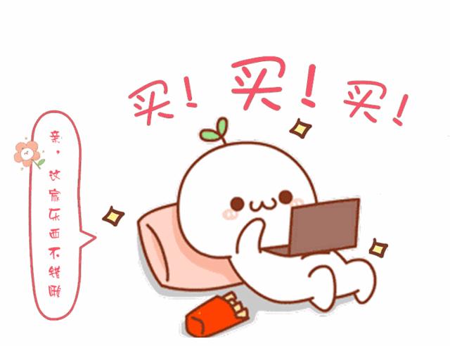 偷偷告诉你，买买买的20条冷知识，避免入坑