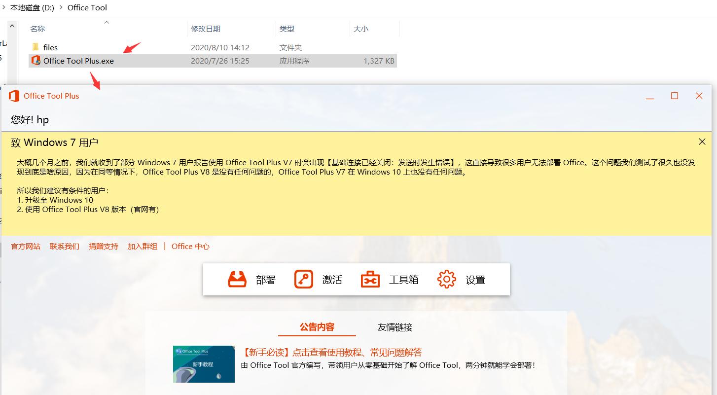 office2016下载及安装教程,office2016免费的安装步骤