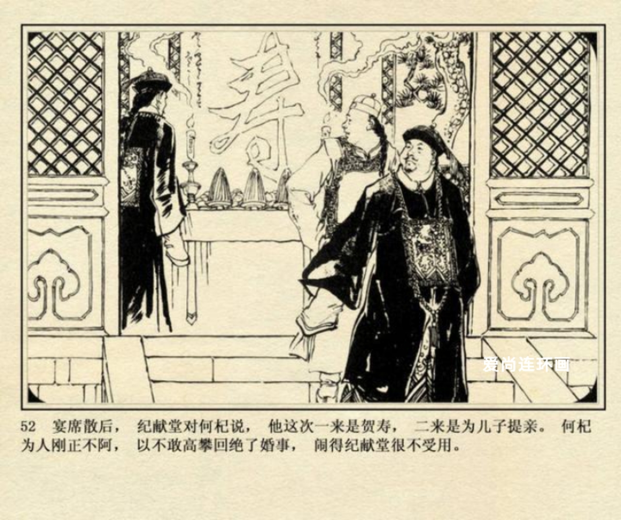 侠女十三妹连环画刘永凯绘02,侠女十三妹上海美术连环画