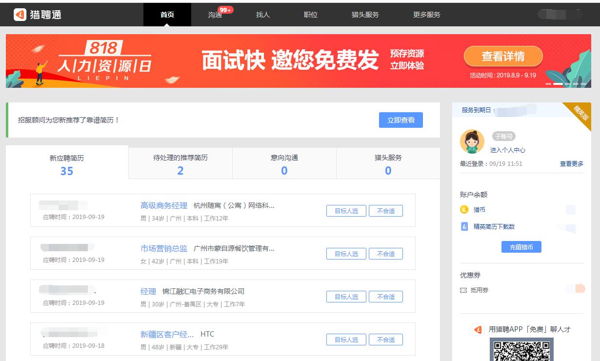 hr招聘的app,hr招聘软件哪个好用免费的