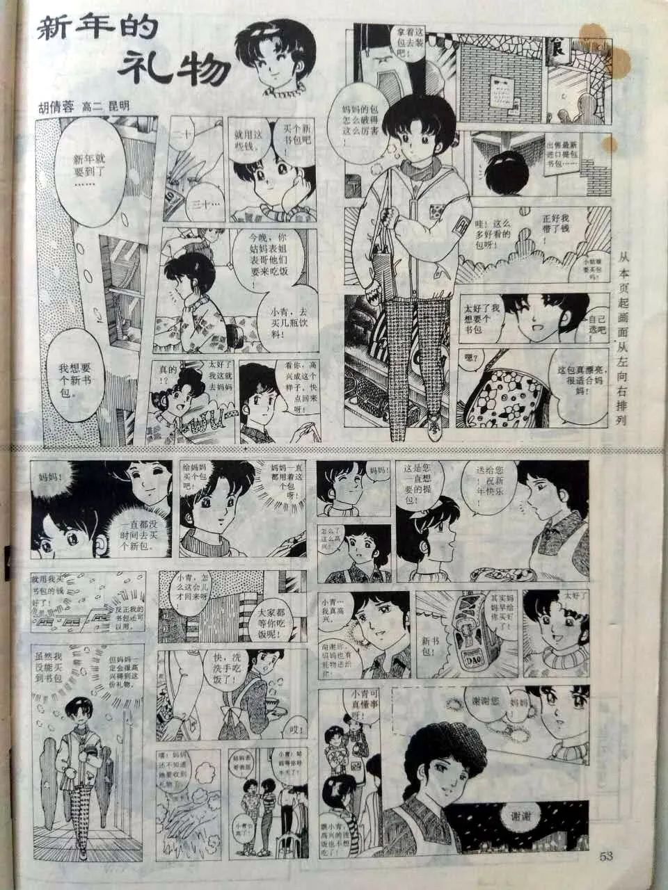 这本杂志只活了1岁,却让一代人见过中国漫画最好的时光