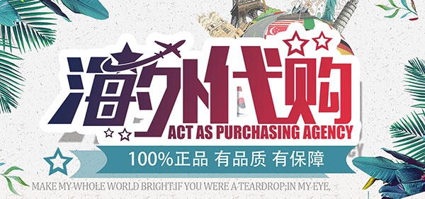 淘宝申请全球购技巧是什么,淘宝全球购代购店铺怎么开