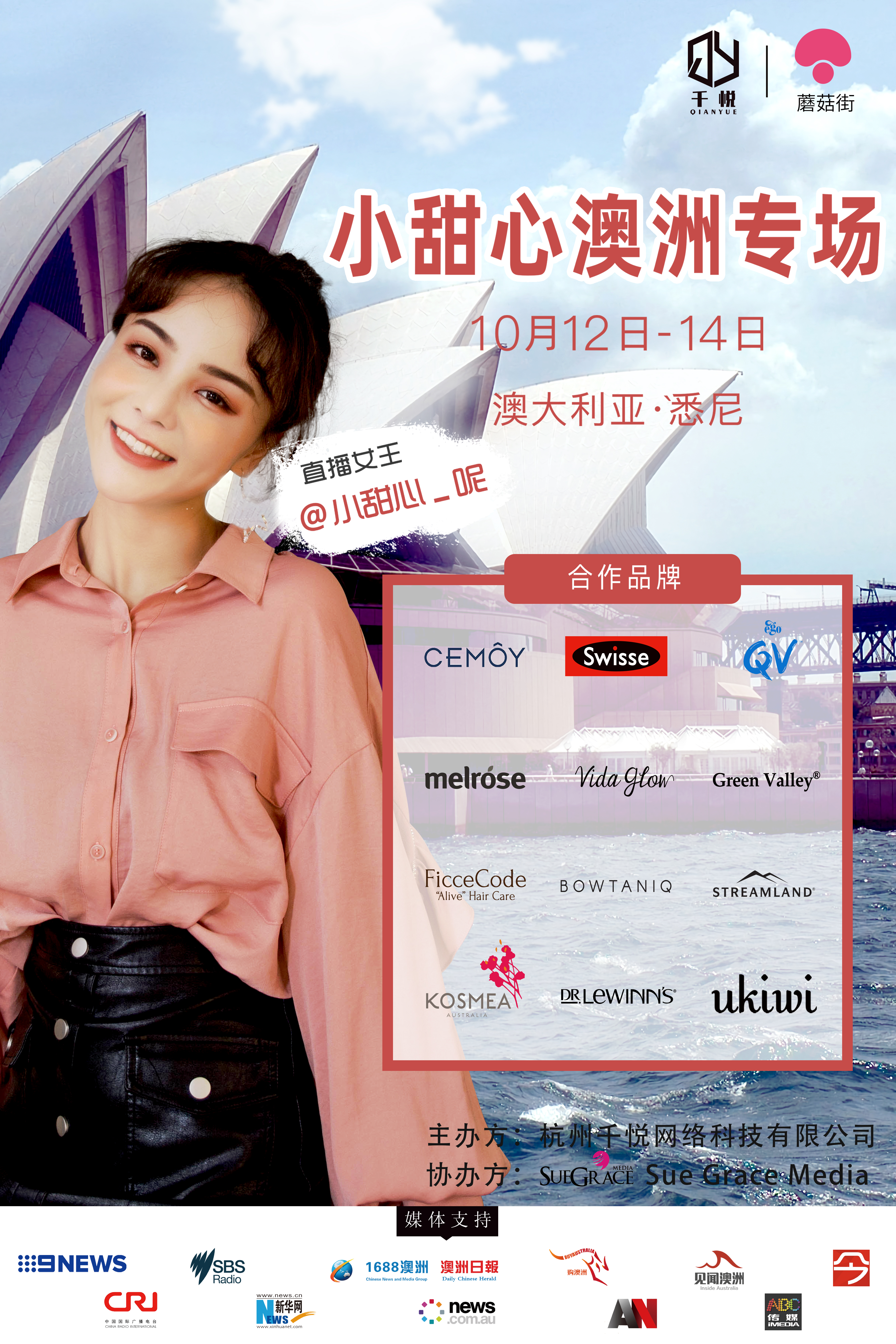 千悦启动澳洲溯源之旅,蘑菇街第一主播小甜心带你探秘优质好物