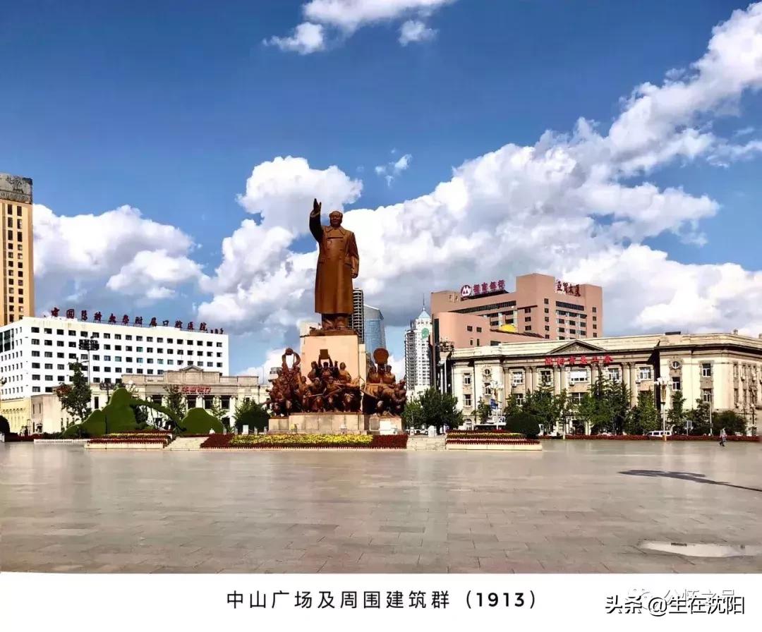 沈阳中山公园东面的老建筑,沈阳中山广场雕像哪年建设