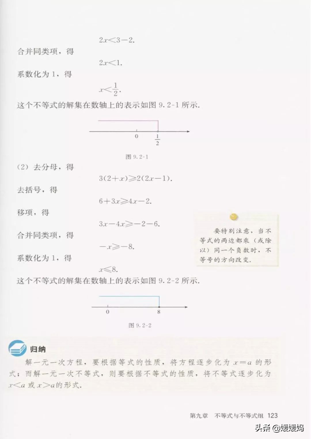 寒假预习部编版语文八年级下册,寒假预习数学全册
