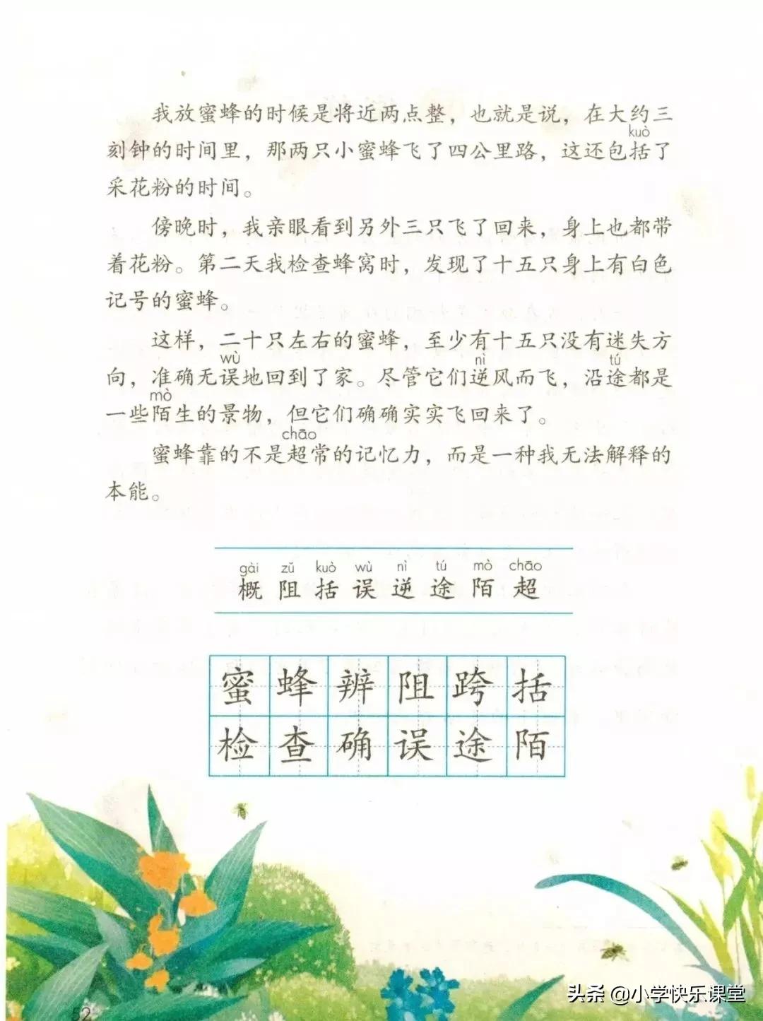 人教版小学三年级下语文电子课本,部编版三年级语文下册课本预习