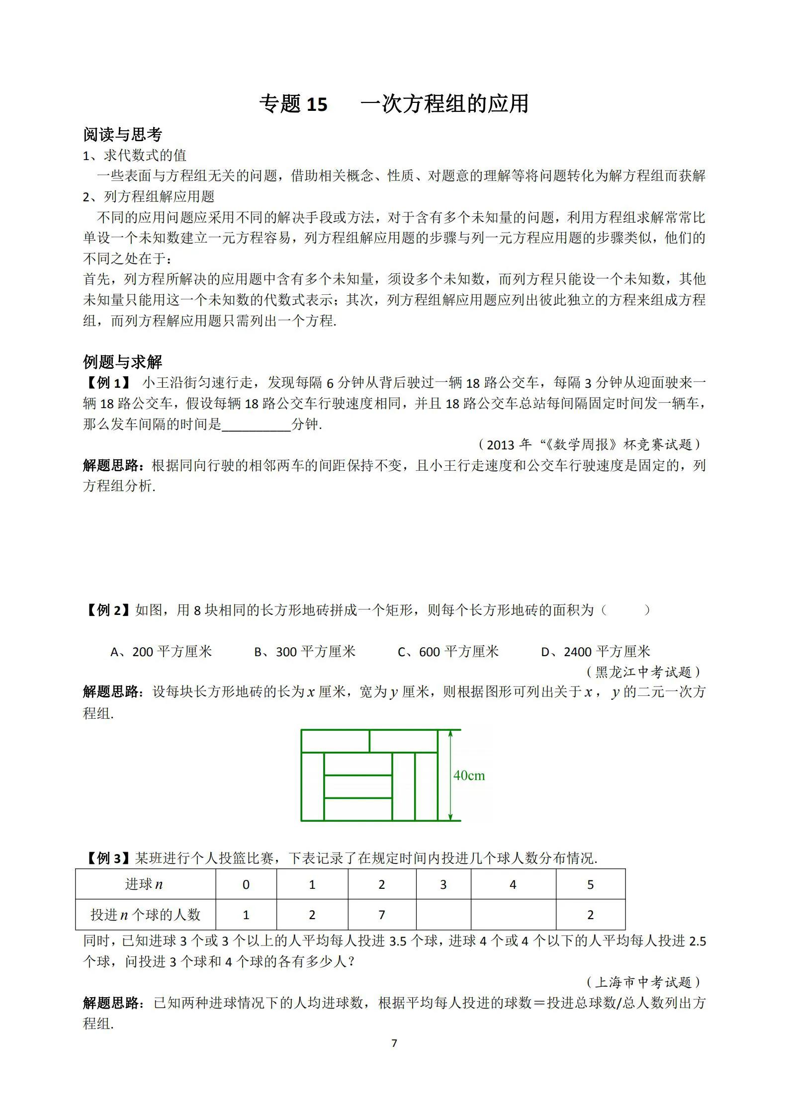 初中数学二元一次方程组必考题,初一二元一次方程组培优题