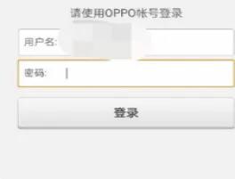 oppo云服务官方登录入口查找手机,oppo云服务为何登录不上对方账号