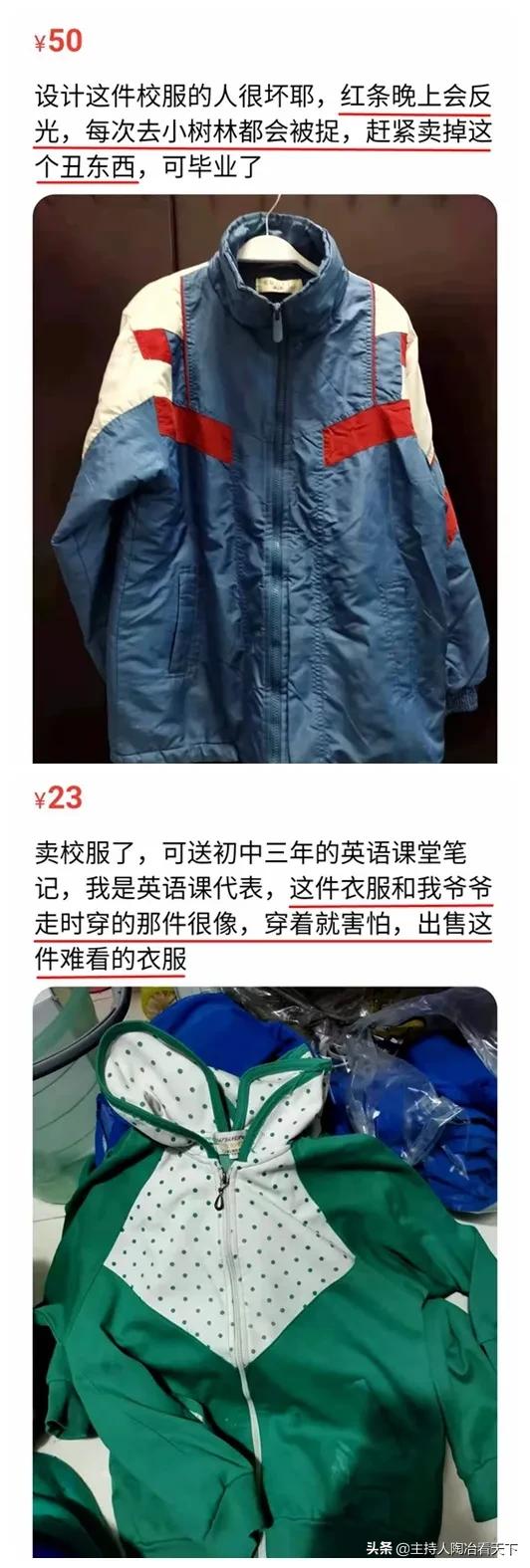 闲鱼为什么有卖校服的,闲鱼上的校服可以买吗
