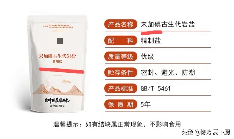 食盐选哪种品牌盐最好,食用盐买多少钱的盐最好