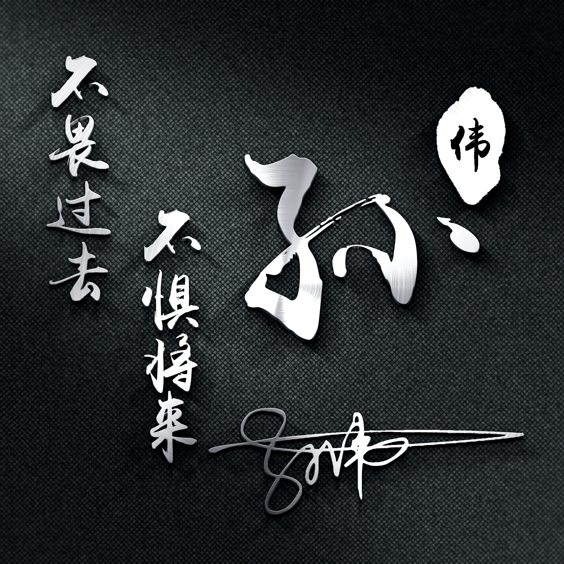 姓氏头像第386期，2023新款专属荧光个性签名头像，请查收