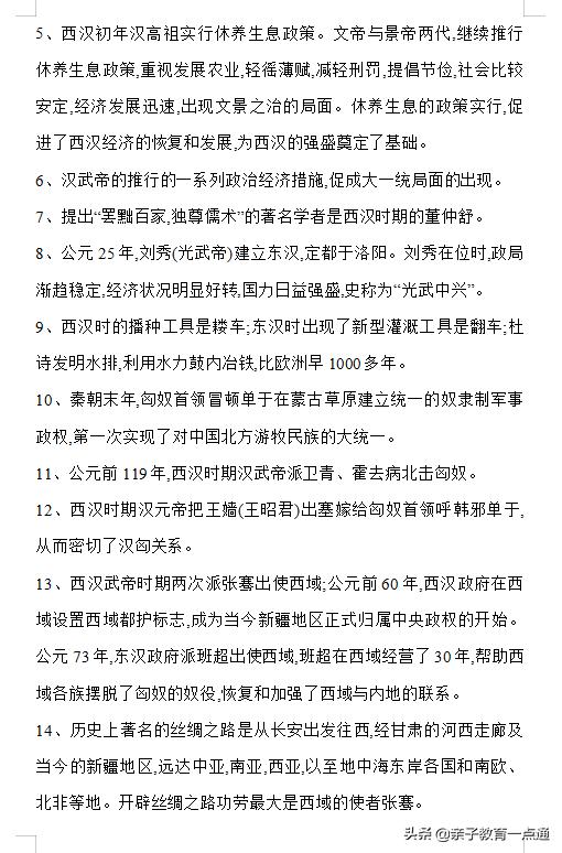 历史知识六大超强记忆法,历史学渣记忆法口诀