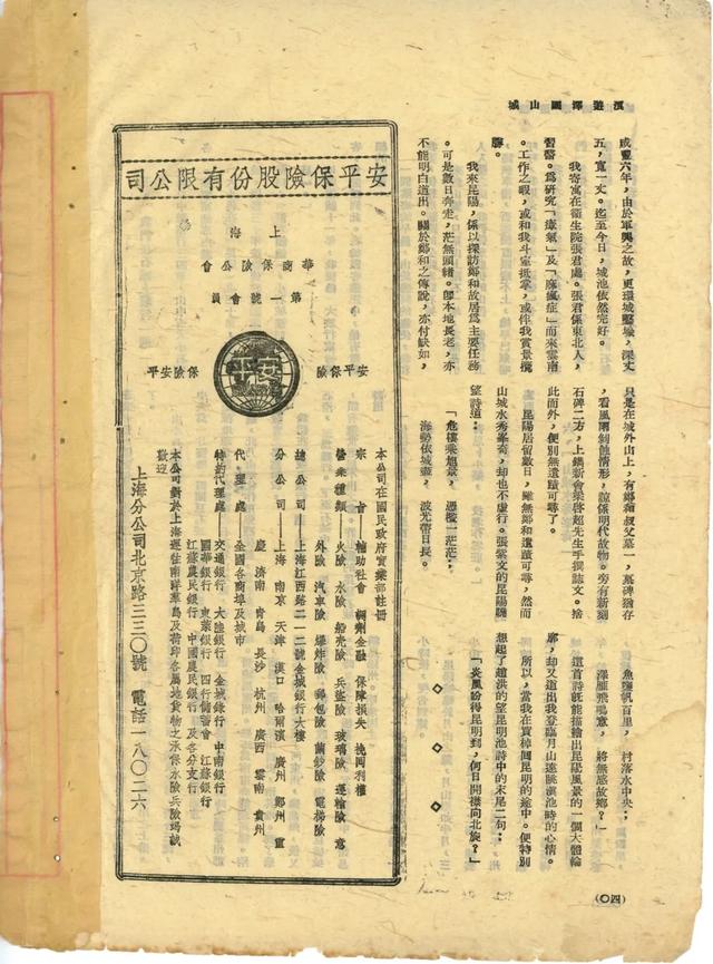 带你看保险,民国保险