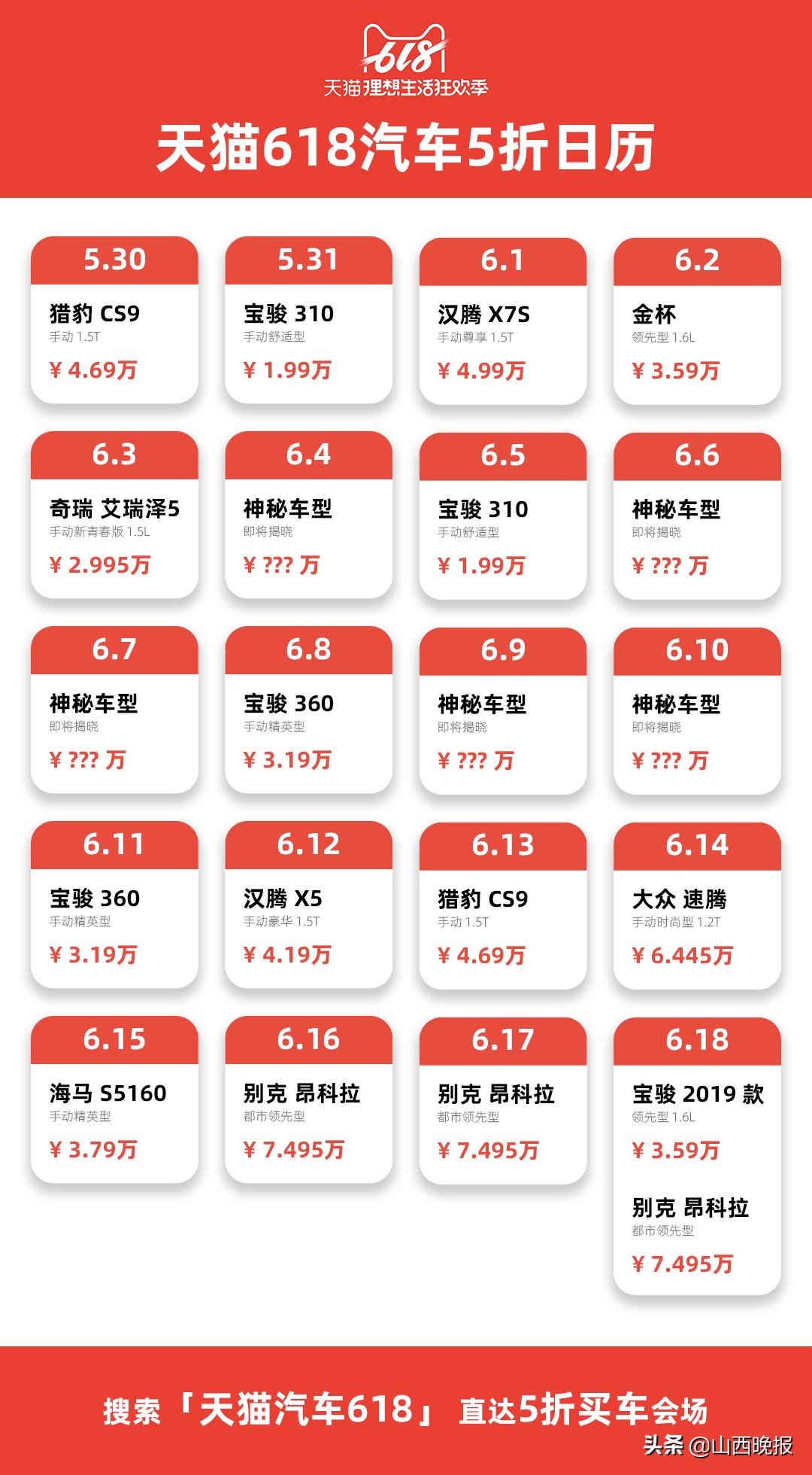 击破官方旗舰店,新能源汽车618天猫优惠