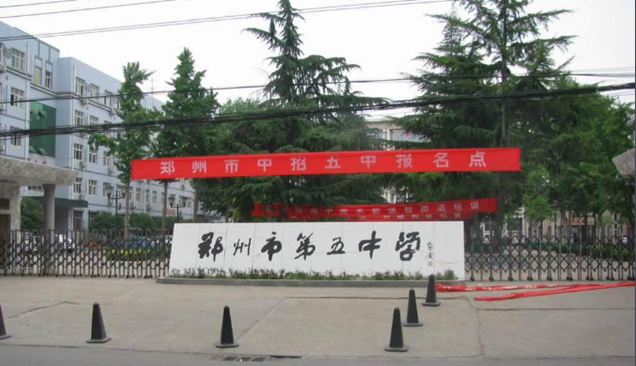 郑州市中招志愿报考几个,郑州市一批次高中学校班型介绍
