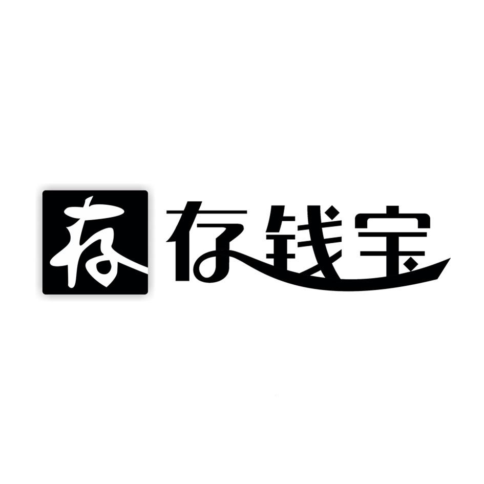 存钱宝理财可以买吗,多功能存钱罐理财专用促销