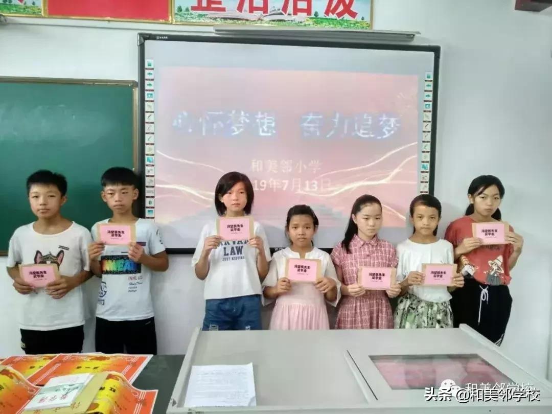 和美邻小学2018—2019学年度一至五年级结业、六年级毕业典礼