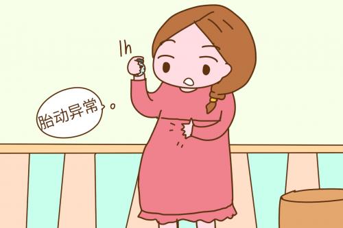 胎儿异常胎动的几大原因和表现,孕妈必须知道,关乎宝宝的安全!