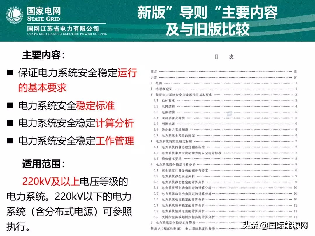 电力系统安全稳定规程最新,电力系统安全稳定导则的作用