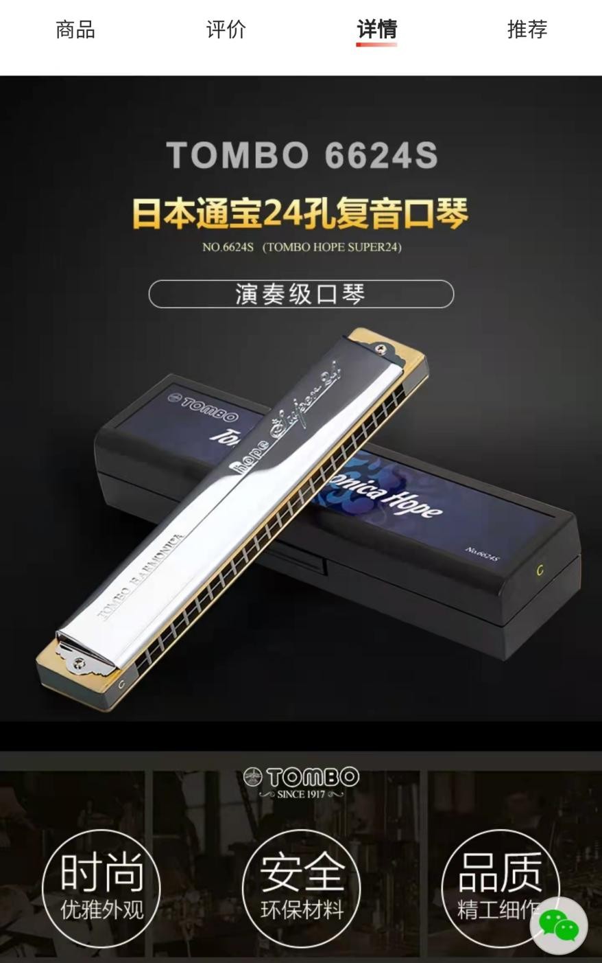 通宝口琴3521s和6624s哪个好,通宝口琴6624s与6224p哪种质量好