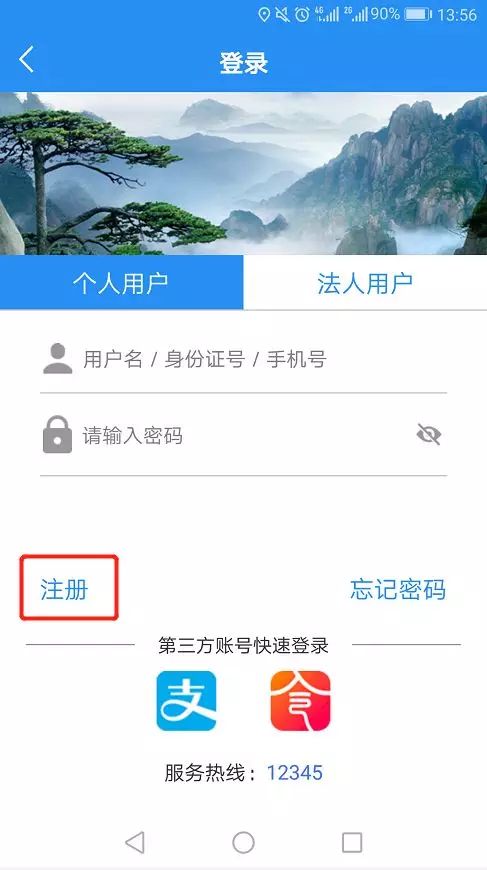 皖事通办理业务提示登录,皖事通注册步骤