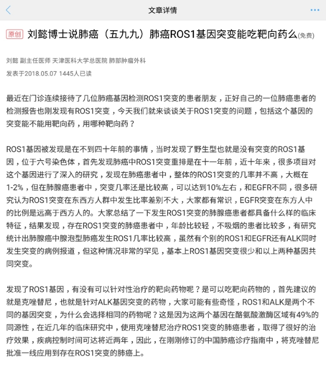 刘懿博士说肺癌（一一〇一）肺癌ROS1阳性有哪几种靶向药可以吃？