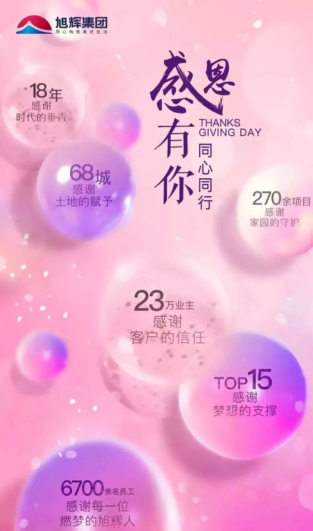 碧桂园物业感恩节海报文案,2020感恩节文案制作