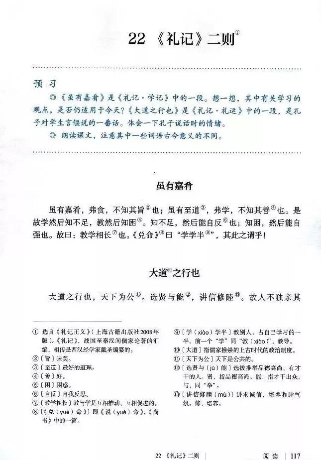 语文课本八年级下册浙教版电子书,八年级下册语文七彩课堂电子课本