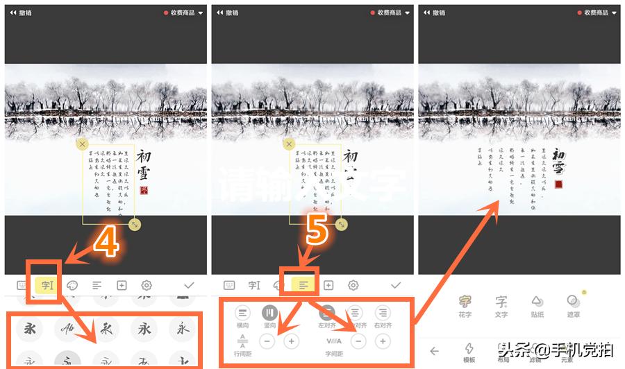 编辑照片竖版文字配诗,给照片加复古印章的方法