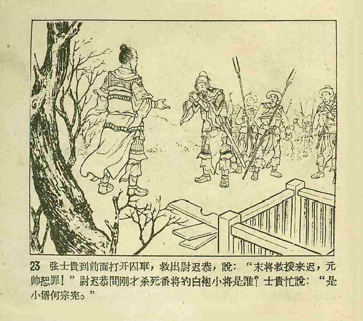 真假白袍将军连环画,连环画真假将军