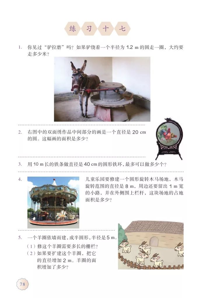 人教版六年级上册数学电子课本教材（高清版），暑假预习收藏