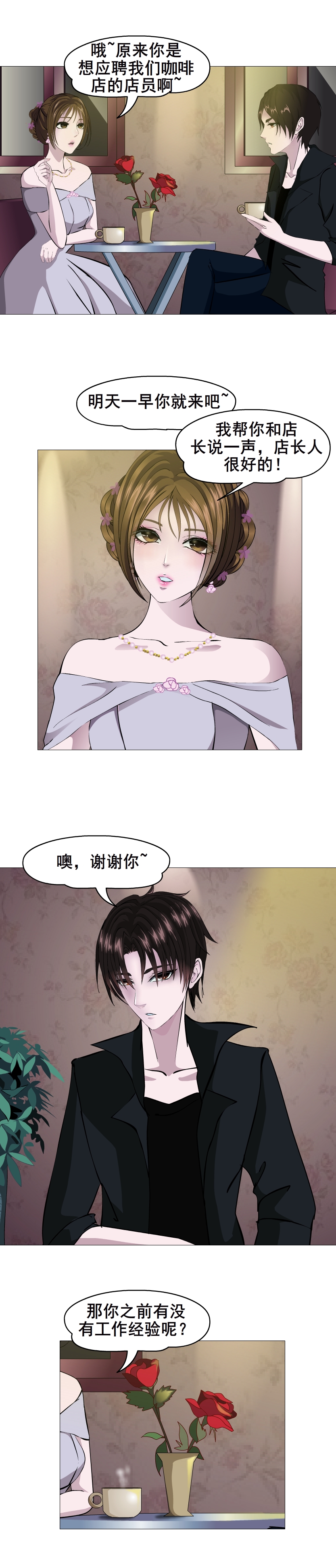 女神的陷阱电视剧24集,女神的陷阱第五集剧情介绍