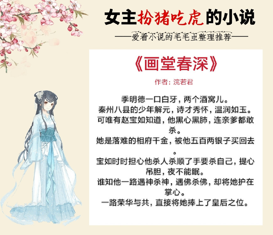 扮猪吃老虎的几本女生小说推荐,女主扮猪吃老虎的言情小说