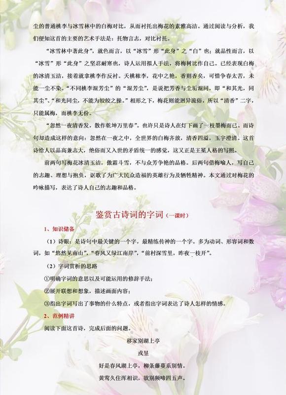 武亦姝学习古诗的方法,中考语文诗词鉴赏解题攻略