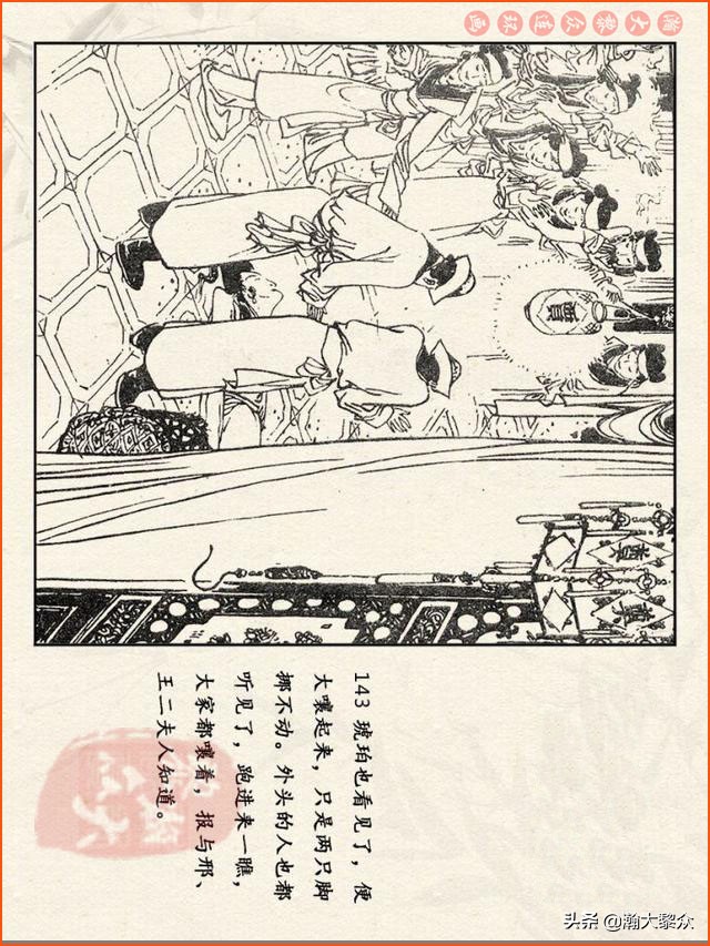 红楼梦珍藏册附戴敦邦连环画,瀚大黎众连环画免费阅读在线