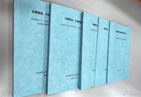 央行报告肯定P2P发展,网贷黑马京都贷修炼内功淬火成金!