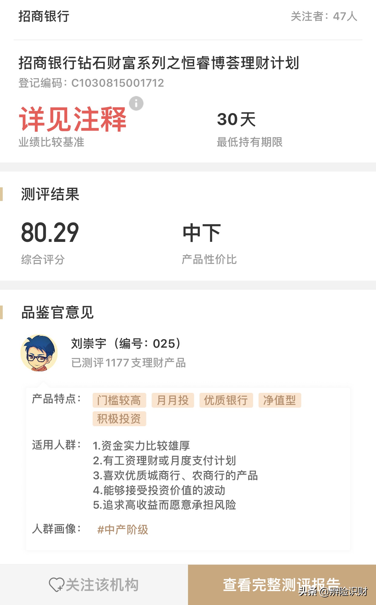 辨险识财,辨险识财理财靠谱吗