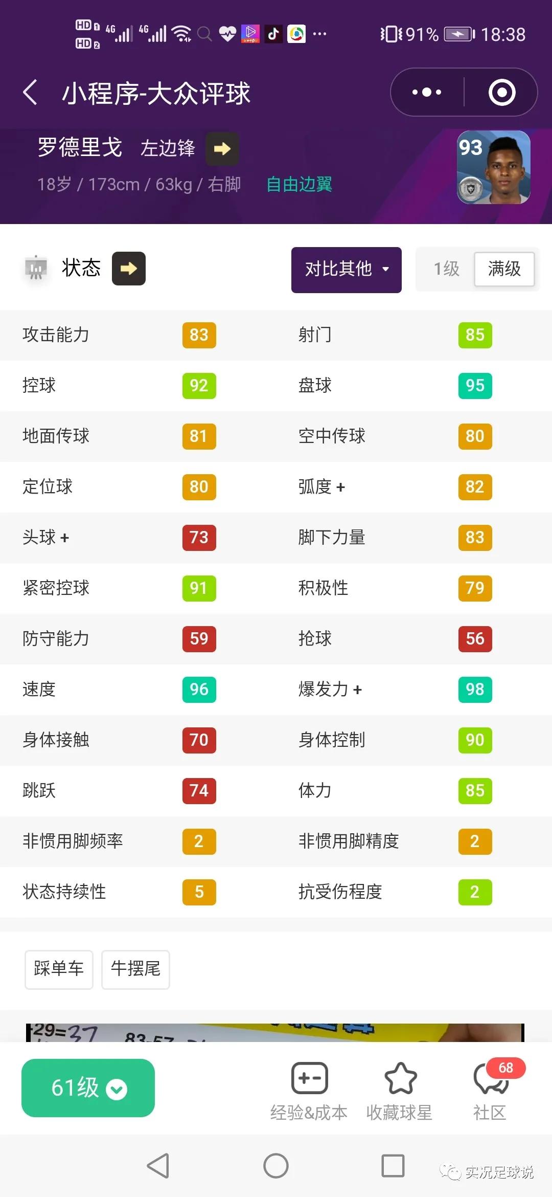实况足球罗德里戈好还是孙兴慜好,实况足球皇马本周精选