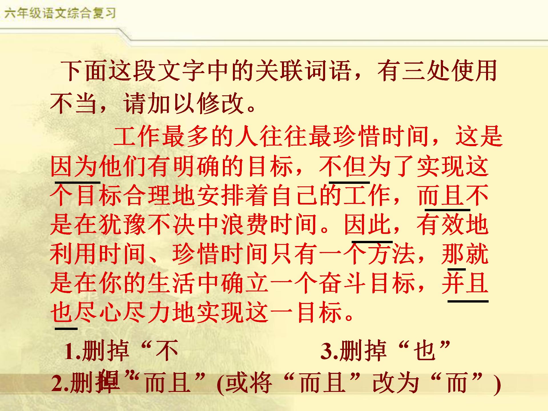 小升初语文综合复习，关联词专题，小学常见8类关联词特点及修改