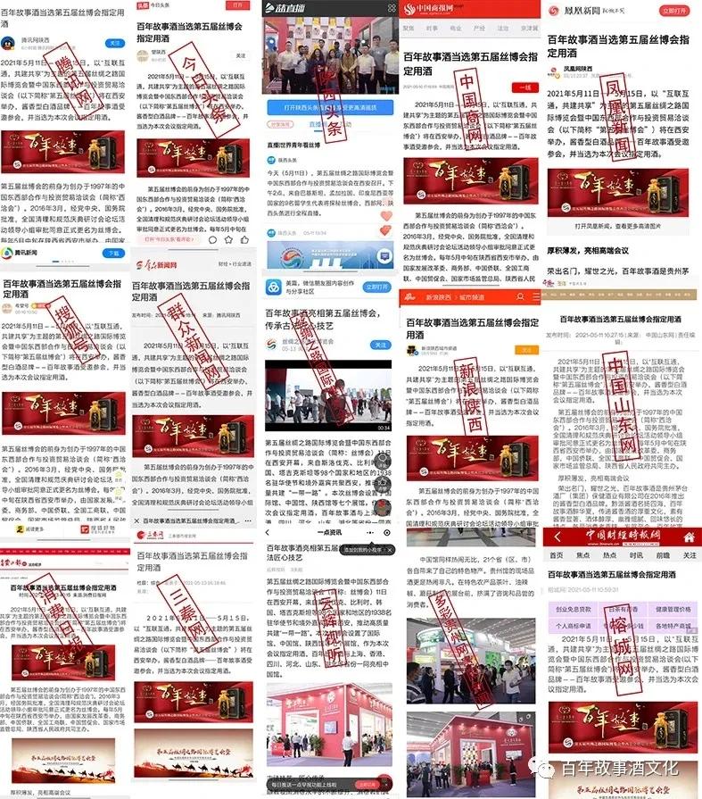 丝博会上的百年故事酒，醇厚酒香魅力绽放