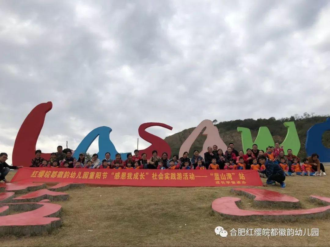 感恩成长,我们在路上!——皖都园2018重阳节社会实践游记