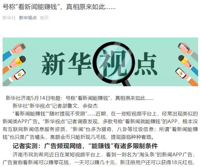 趣头条软件赚钱靠谱吗,趣头条赚钱软件靠谱吗