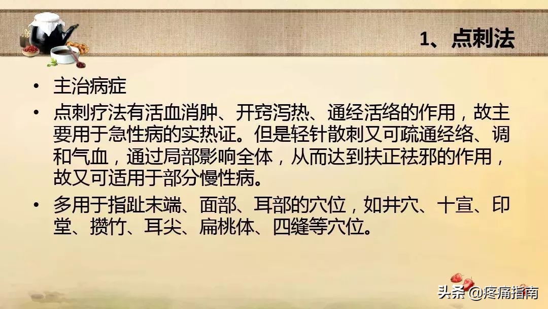 中医刺络放血疗法,中医刺络放血