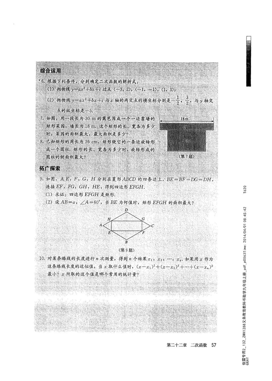 人教版数学九年级上册电子课本（高清可*载下**），暑假预习用