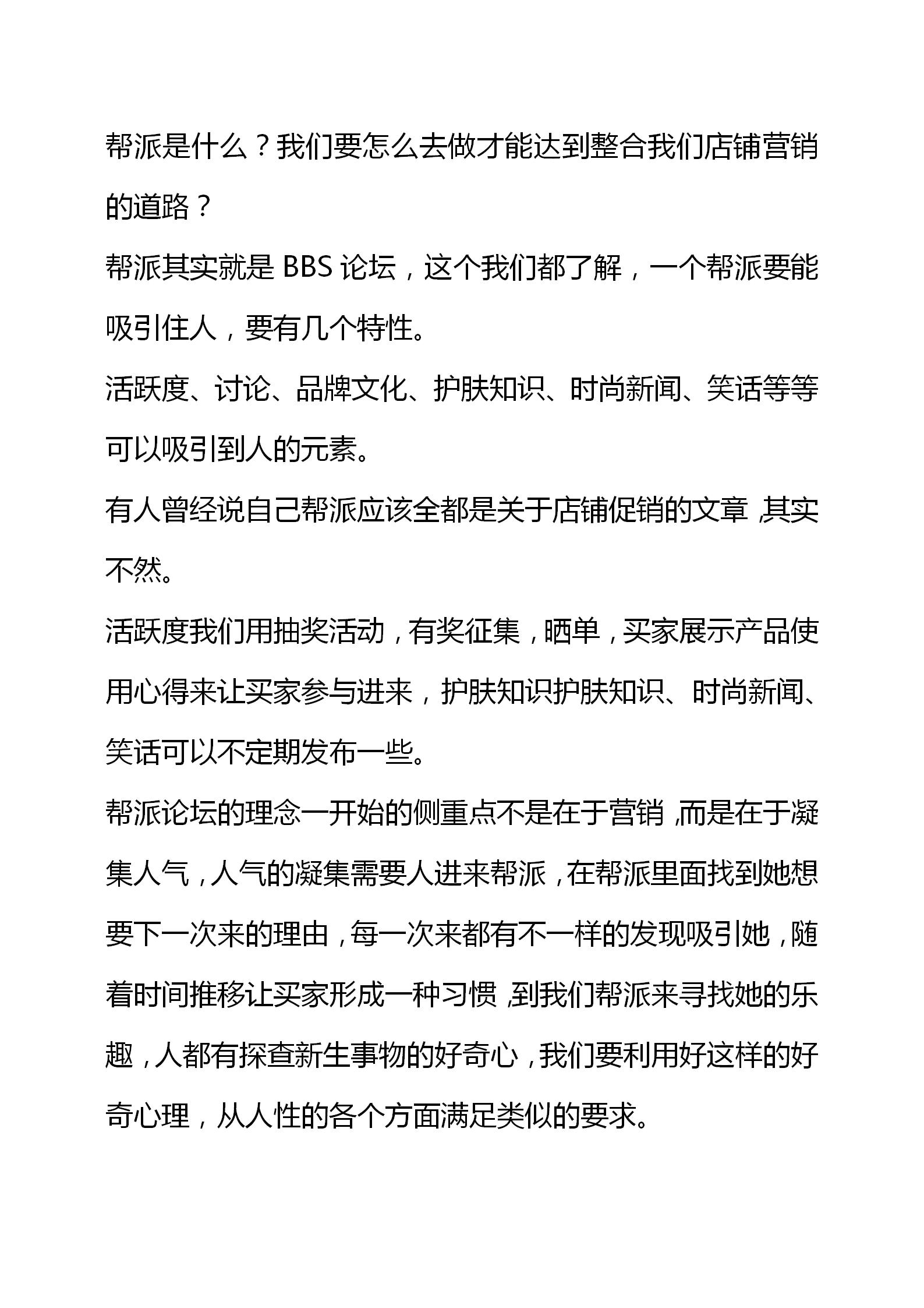 电商创业项目商业计划书,网店运营计划书