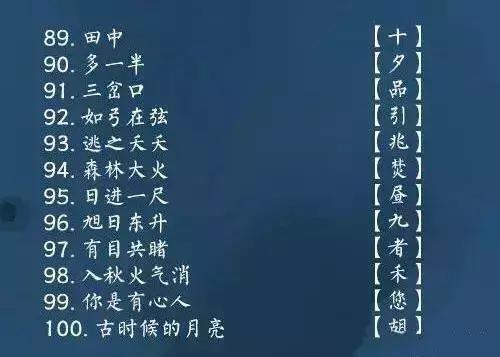 小孩猜字谜游戏,孩子越玩越聪明的猜字谜