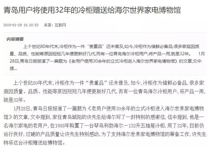 71岁老人，31岁海尔立式冷柜和1岁博物馆的别样情缘