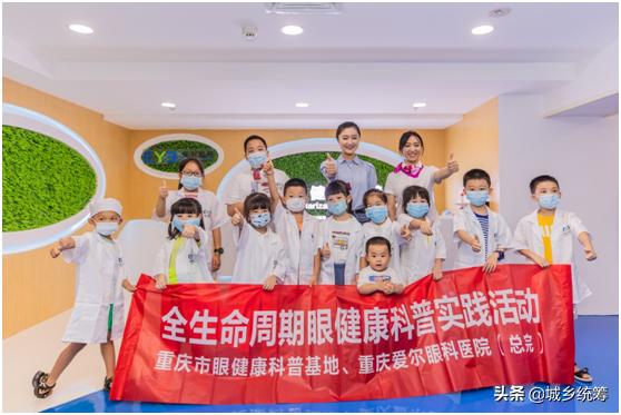 重庆爱尔眼科哪个院区比较好,爱尔眼科科普馆实践活动